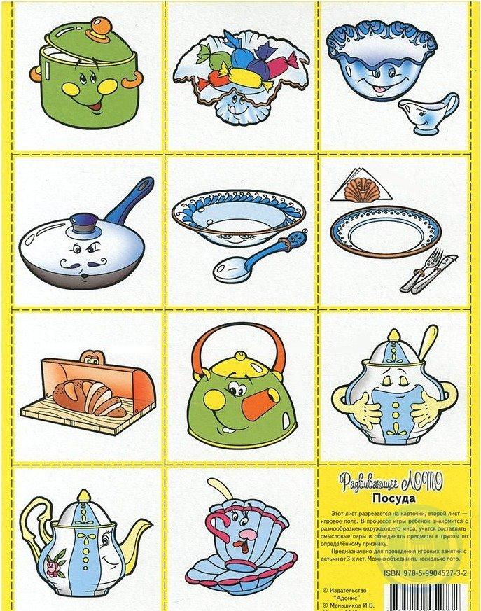 Посуда для детей картинки для занятий