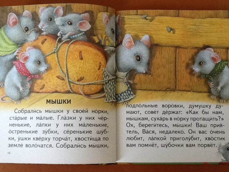 Серая мышь читать полностью. Ушинский мыши. Ушинский мышки рассказ. Ушинский сказка про мышонка. Рассказ про мышку.