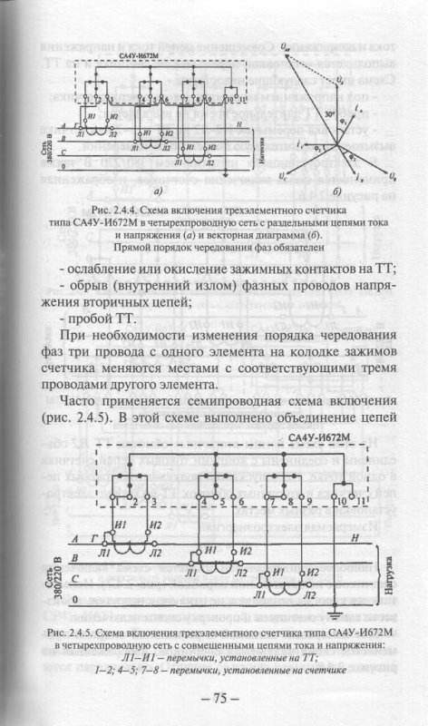 Са4 и672м схема подключения