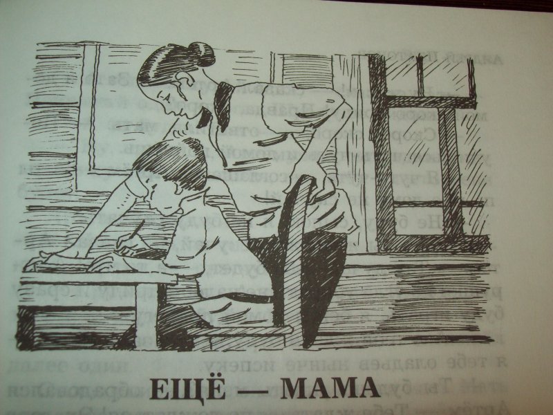 Читательский дневник еще мама. Иллюстрации к рассказу Платонова еще мама. Рисунок к рассказу еще мама.
