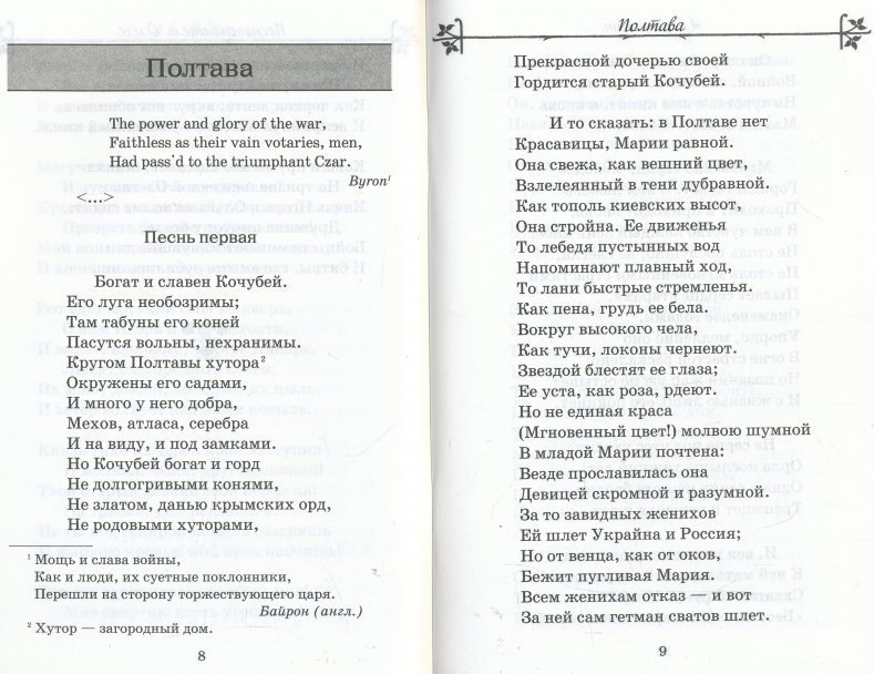 Пушкин поэма полтава полностью. Стих Полтава Пушкин. Полтава стих Пушкина. Пушкин стих Полтава полностью. Богат и славен Кочубей его Луга необозримы там табуны его коней.