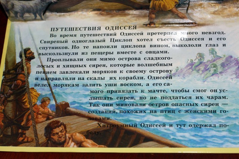 Одиссея история 5 класс. Рассказать о приключениях Одиссея. Рассказ о путешествии Одиссея. Странствия Одиссея.