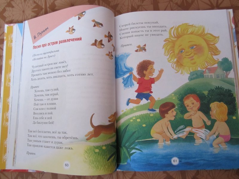 Развлечение тексты. Песенки для детей 4-5 лет про острова.