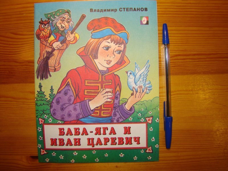 Яга и книга. Баба Яга книга. Баба Яга и Дарьюшка. Детские книги про бабу Ягу. Детская книга про бабу Ягу.