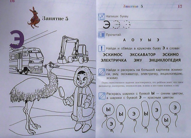 Звук и буква э. Буква э задания для дошкольников. Задания на звук э. Звук э задания для дошкольников. Задания на изучение буквы э.