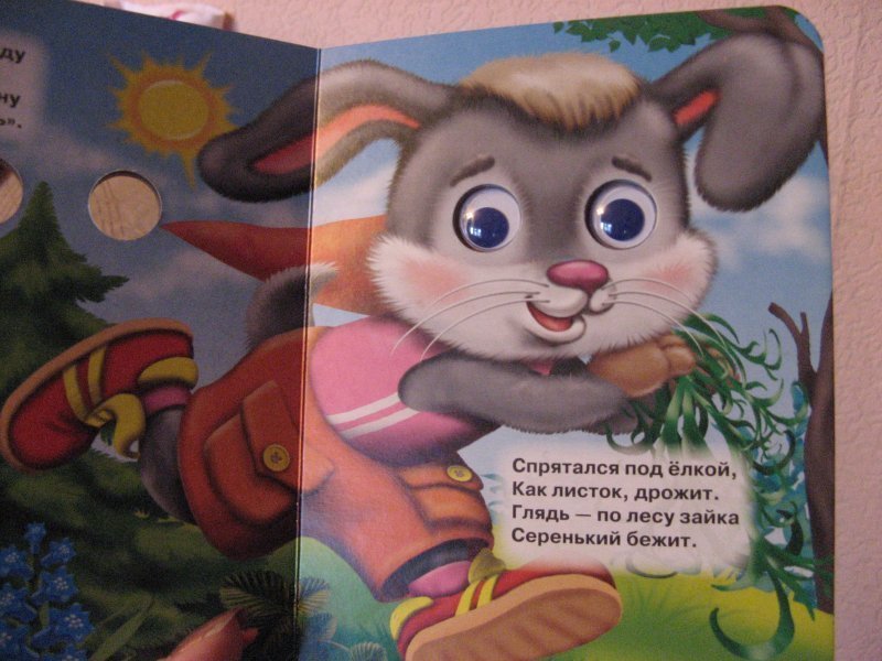 А максаков мышка спряталась. Мишка косолапый. Мишка косолапый книга с глазками проф-пресс. Детское стихотворение мышка спряталась под горку 1 а класс.