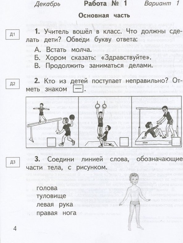 Контрольная работа по окружающему миру 1 четверть