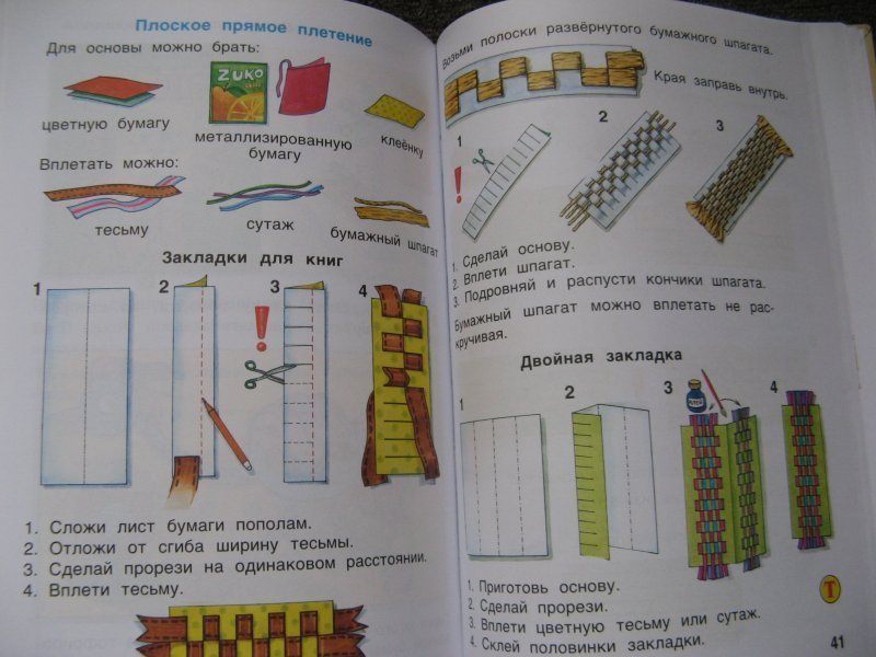 1 класс технология закладка из бумаги презентация