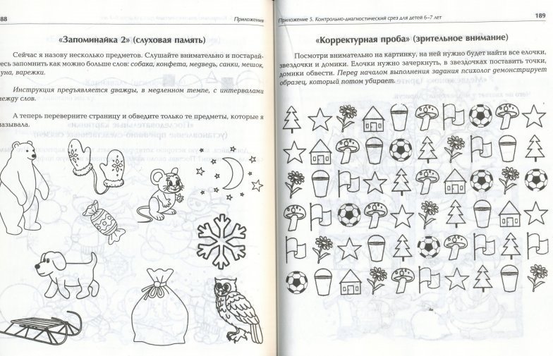 Программа 6 7 лет. Итоговая диагностика Куражева 6-7 лет. Занятия с психологом для детей 6-7 лет. Упражнение психолога подготовка к школе. Занятия психолога для первоклашек.