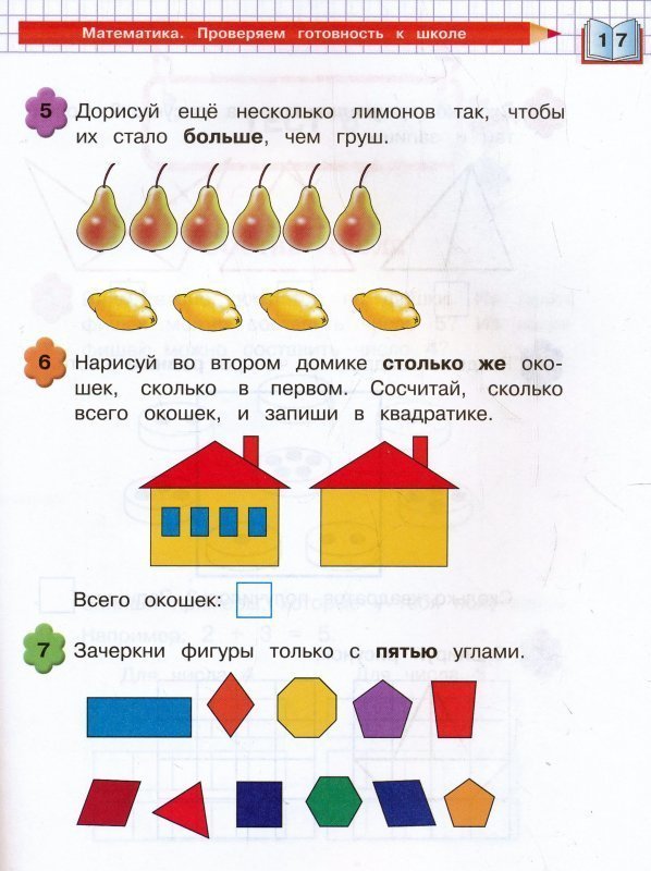 Тесты для первоклассника в картинках