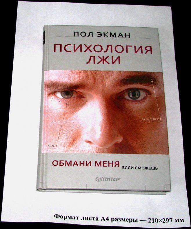 Книга психология лжи пол экман