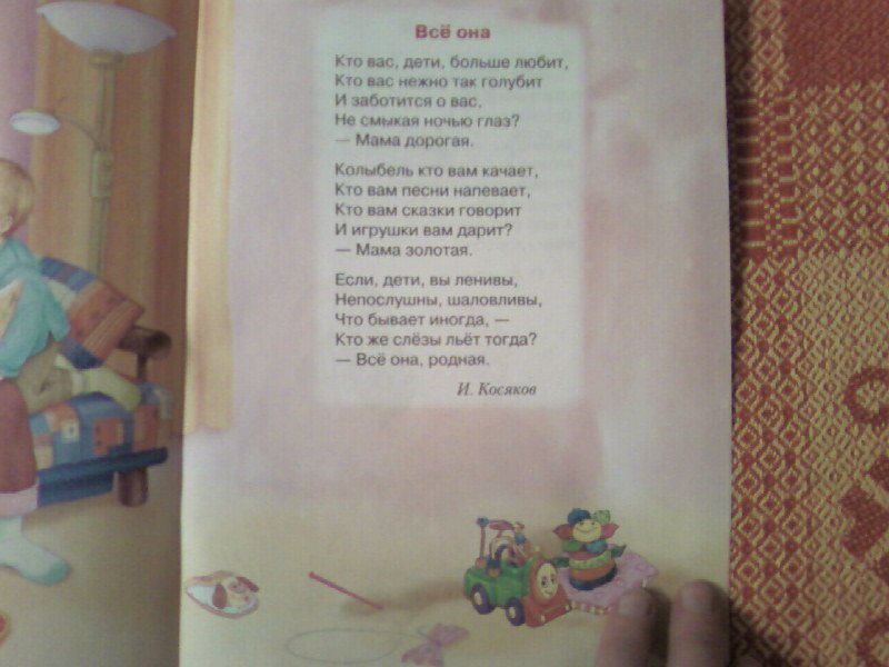 Мама стихотворение для детей 5 лет. Стихи о маме. Осеева стихи о маме. Стихотворение про маму. Стих про маму для детей.
