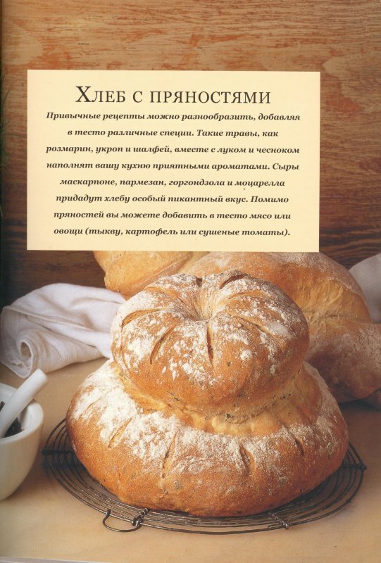 Книга рецептов хлеба. Книжка рецептов хлебобулочных изделий. Рецепт хлеба для пекарни. Книга рецептов хлебобулочных изделий.