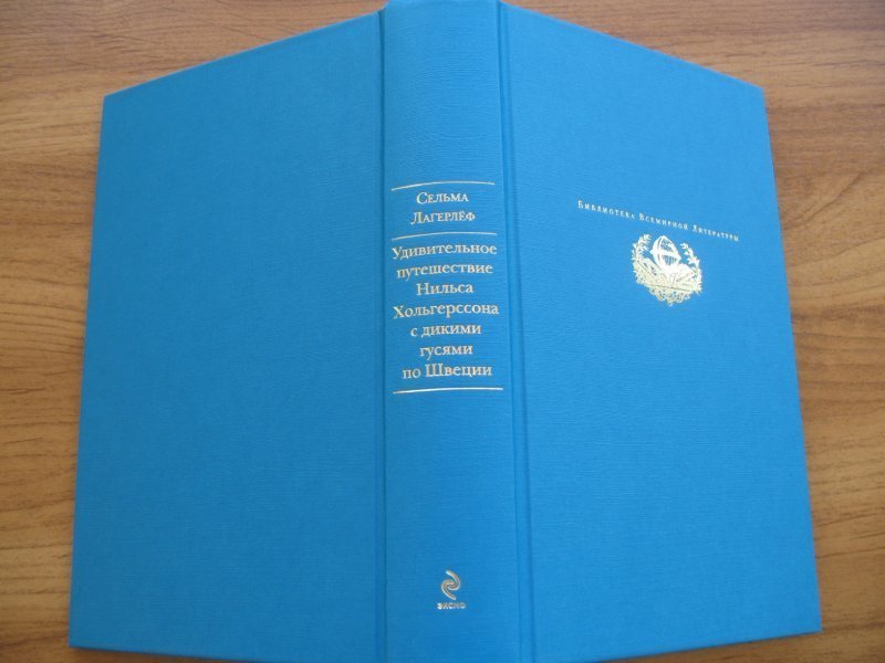 Удивительное путешествие Нильса Хольгерссона по Швеции. Удивительное путешествие Нильса Хольгерссона. Медаль Нильса Хольгерссона. Буклет путеводитель по Швеции я Нильсом.
