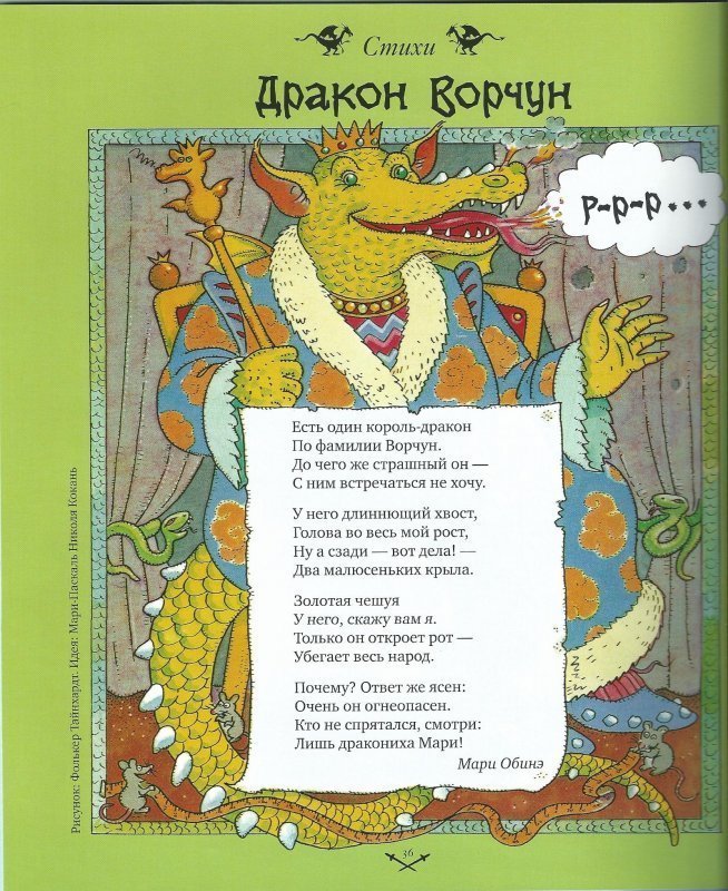 Стихотворение про дракона. Стихотворение про дракона для детей. Стих про дракона для детей. Стихи про драконов.