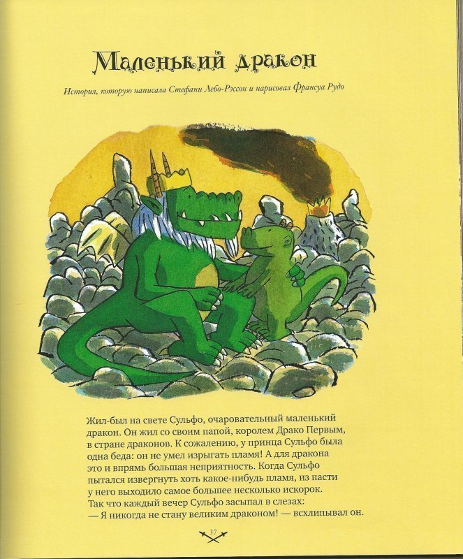 Книга стать драконом. Сказки о драконах. Рассказ про дракона. Сказки про драконов книга. История драконов.