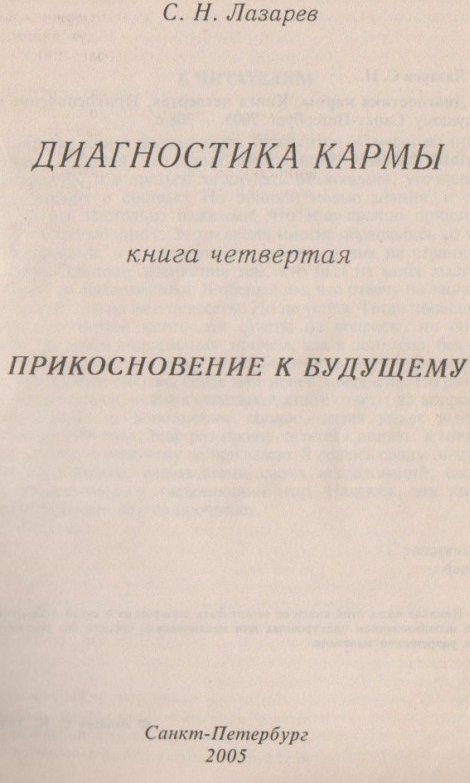 Диагностика Кармы Книги Купить