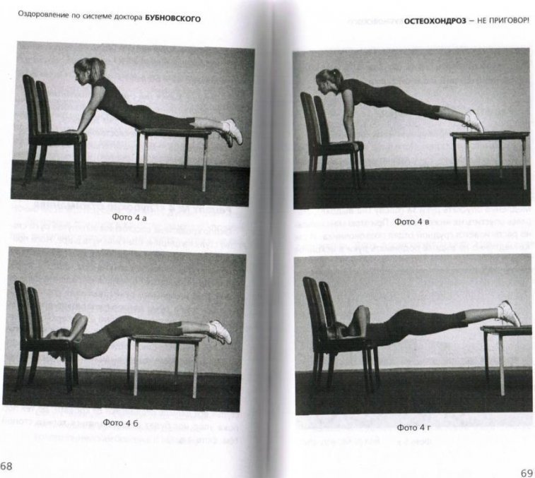 Остеохондроз не приговор бубновский читать онлайн бесплатно с картинками