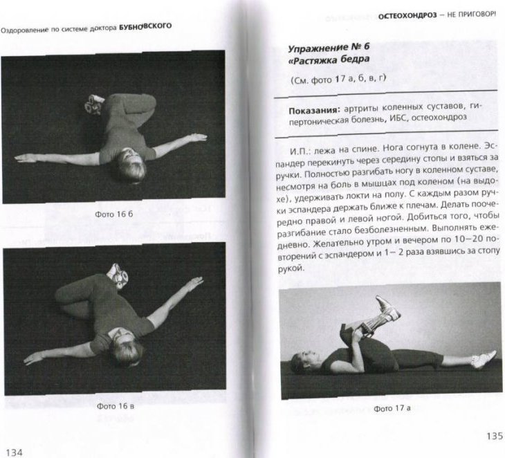 Остеохондроз не приговор бубновский читать онлайн бесплатно с картинками