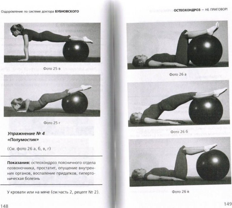 Остеохондроз не приговор бубновский читать онлайн бесплатно с картинками