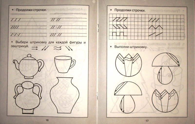 Штриховка и развитие речи для 1 класса образцы распечатать