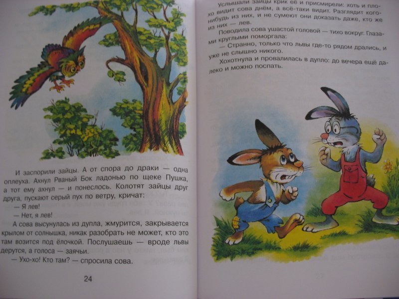 Заяц рваное ухо. Сказка за сказкой. Три веселых зайца. Заяц рваный бок. Сколько страниц в книжке три зайца.