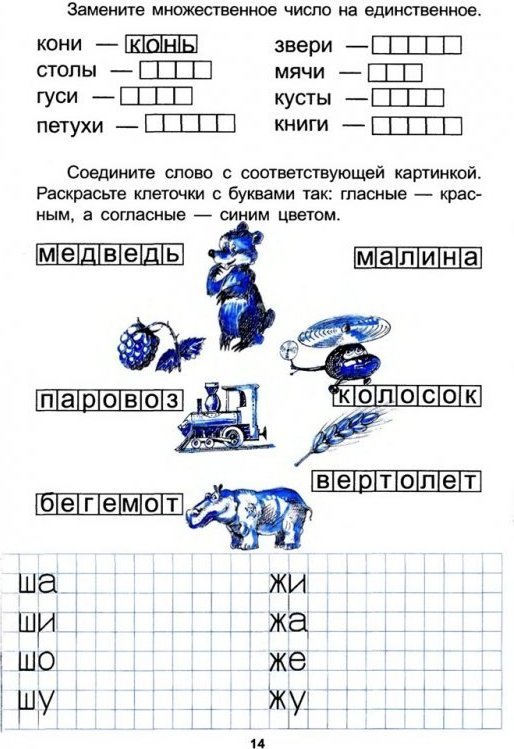 Работа по обучению грамоте. Занимательные упражнения по обучению грамоте для дошкольников. Рабочая тетрадь по обучению грамоте в подготовительной группе. Задание для дошкольников по обучению грамоте. Рабочие тетради по обучению грамоте для дошкольников.
