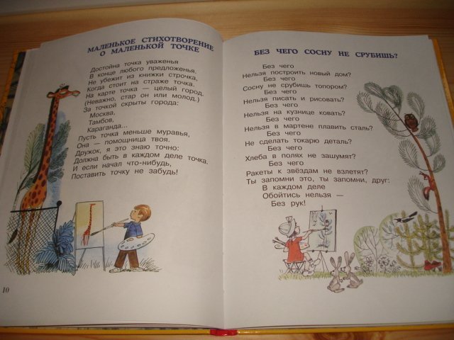 Что без чего не бывает. Что без чего. Что без чего не бывает продолжить. Пляцковского что без чего не бывает.