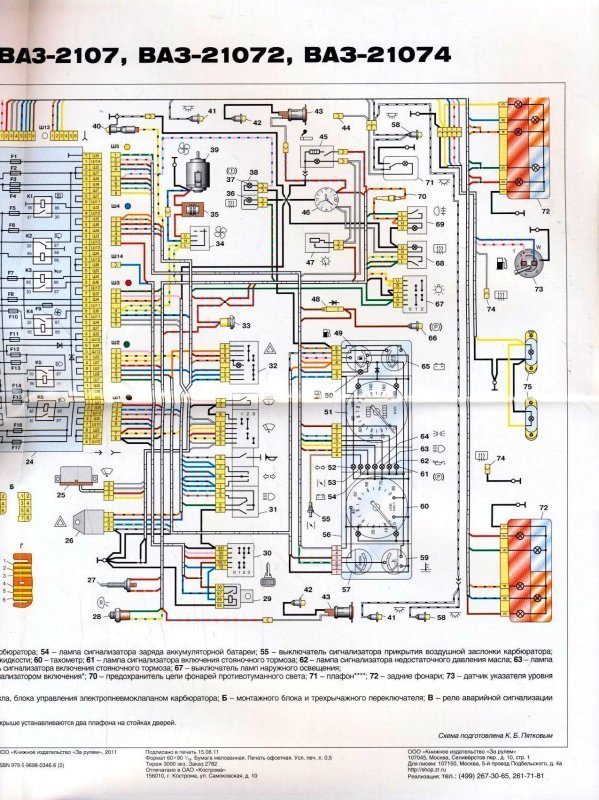 Схема электрическая ваз 21074 карбюратор с описанием
