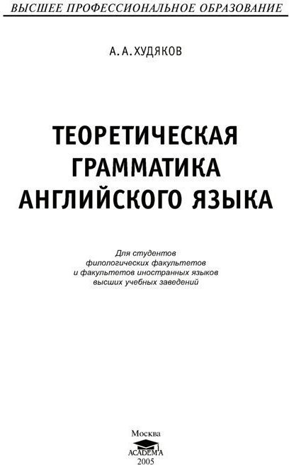 Грамматика pdf. Теория грамматики английского языка. Теоретическая грамматика английского языка учебник. Учебники по теоретической грамматике. Ривлина теоретическая грамматика английского языка.