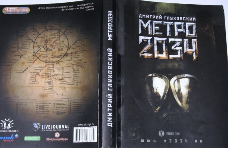 Метро трилогия под одной обложкой. Метро 2033 трилогия под одной обложкой.