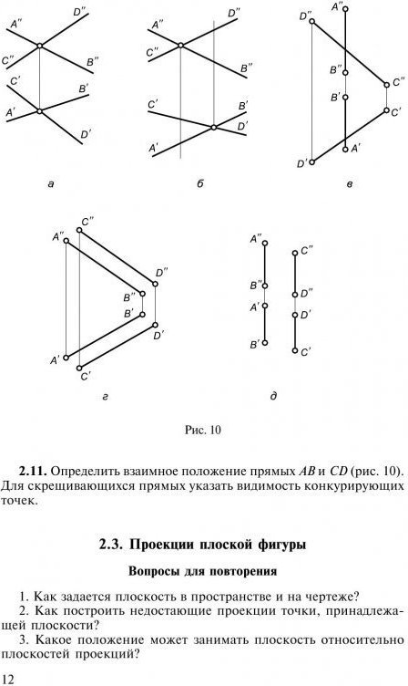 Найдите взаимное расположение прямых