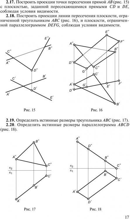 Определите построение. Постройте проекции точки пересечения прямой с плоскостью. Точка пересечения прямой и плоскости Начертательная. Построить проекции точки пересечения прямой с плоскостью. Точка пересечения прямой с проецирующей плоскостью.