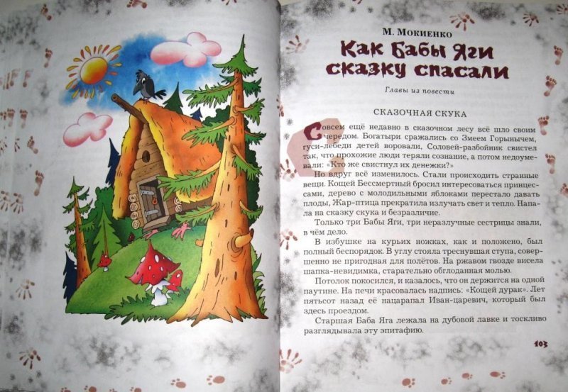 Баба яга и книга заклинаний