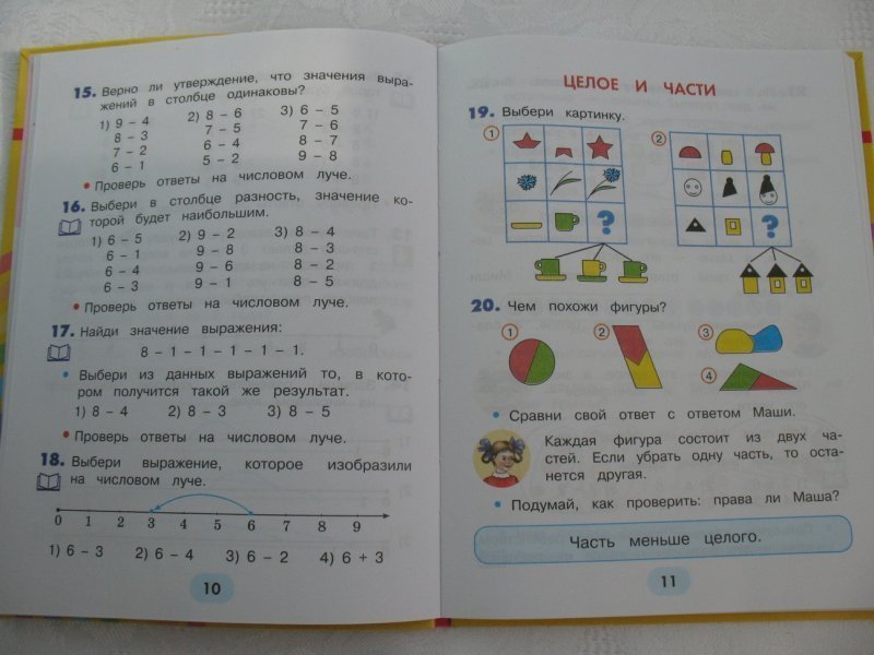 Математика 1 класс стр 61. Математика. 1 Класс. Часть 1. Математика 1 класс 2 часть. Учебник математики 2 класс 1 часть. Математика 1 класс школа России.