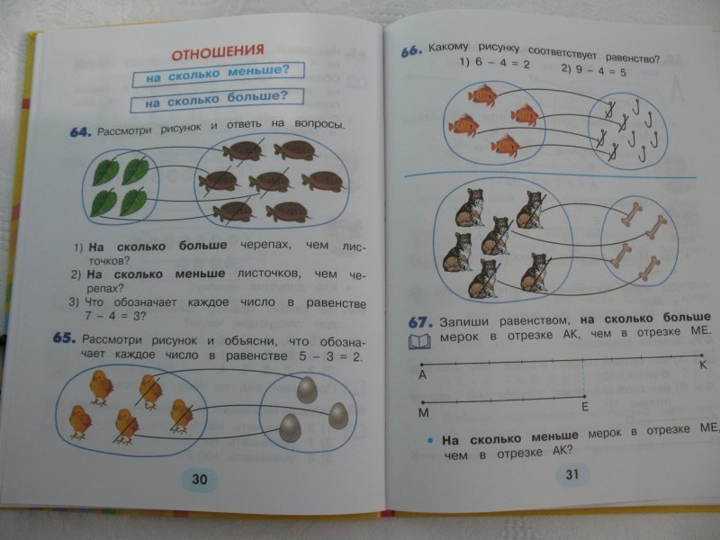 Истомина математика 1 класс учебник. Математика 1 класс страница 11 кого больше :черепах или рыб. Математика 1 класс страница 7 кого больше :черепах или рыб. Математика 2 класс учебник 2 часть рассмотри рисунок и придумай цену. Математика 1 класс страница 11 кого больше :черепах или рыб и атвет.