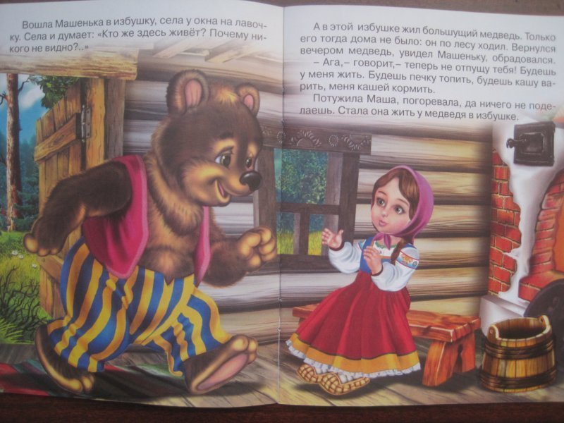Почему маша и медведь машенька живет 1. Наклейки "сказки". Маша и медведь книга СССР. Машенька вошла в дом к медведям. Машенька и медведь кто написал.