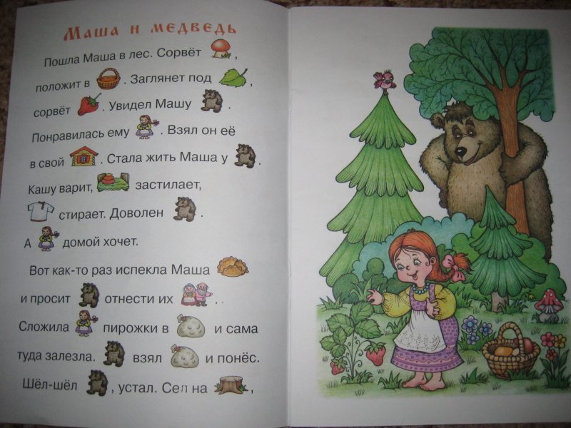 Читать машка. Сказка Маша и медведь читать. Слова сказки Маша и медведь. Читать Машу и медведь. Пересказ Маша и медведь.