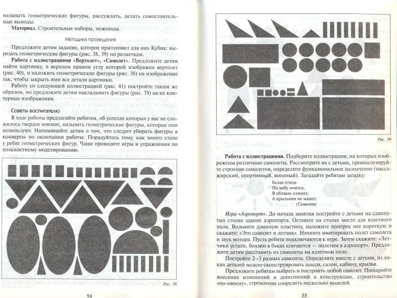 Конструирование куцакова