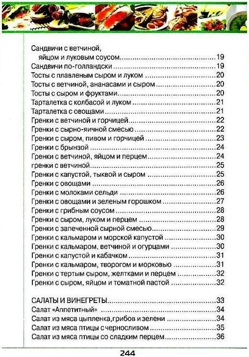 Перечень 2. Список блюд. Вторые блюда список. Перечень блюд на каждый день.