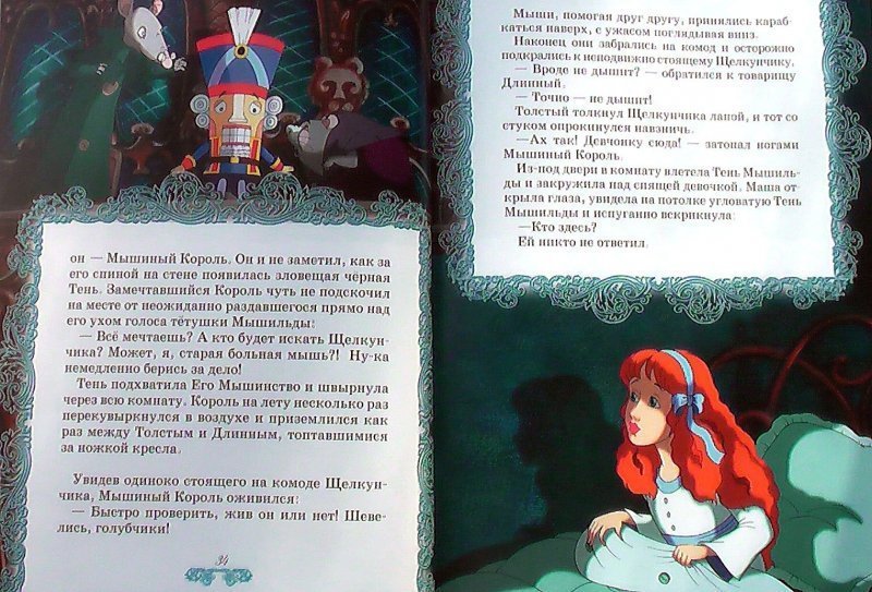 Мышиный король книга. Сказка Щелкунчик и мышиный Король 2004. Щелкунчик 2004 книга. Книга по мультфильму Щелкунчик 2004 года. Щелкунчик текст сказки.