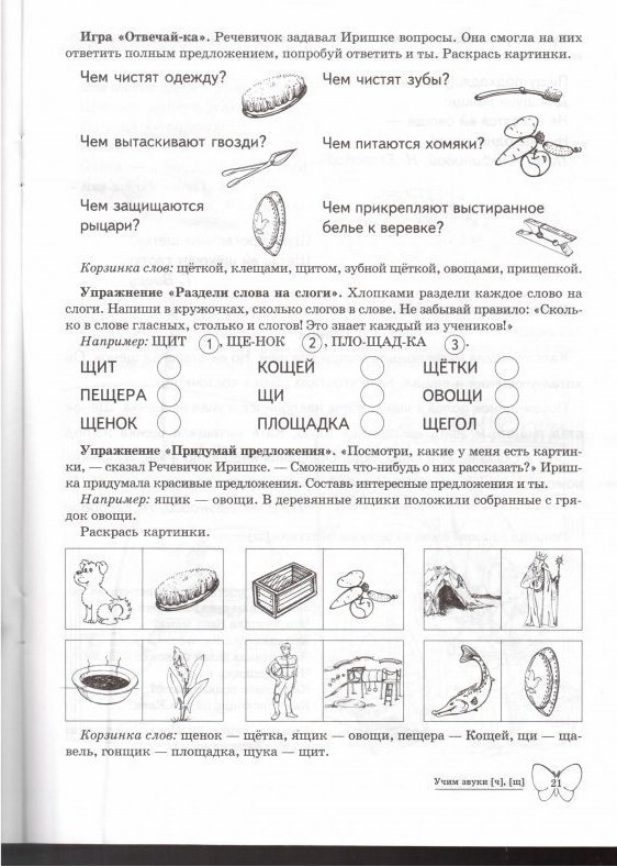 Дифференциация звуков ч щ картинки