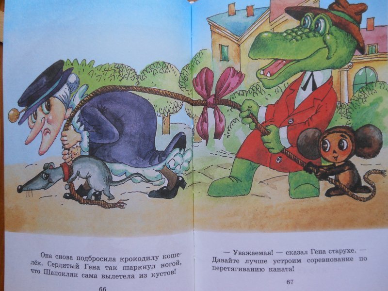 Читать сказку крокодил гена и его друзья. Успенский э. "крокодил Гена". Э.Успенского Гена и его друзья.