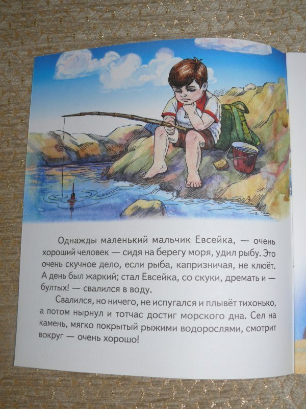 Придумать продолжение сказки евсейка 3 класс кратко. Случай с Евсейкой рисунок. Иллюстрация к рассказу о евсейке. Краткий пересказ случай с Евсейкой. Иллюстрация к рассказу случай с Евсейкой.