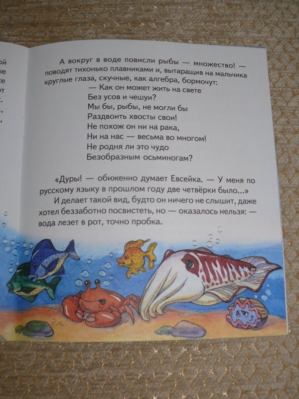 Что евсейка предложил болтливой рыбе. Случай с Евсейкой рыбы. Рыба из рассказа Евсейка. Продолжение сказки про Евсейку. Продолжение сказки с Евсейкой.