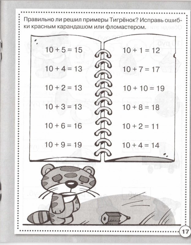 Математика считаем до 20. Стрекоза математика счет рабочая тетрадь. Первые линии на тетрадях для дошкольников математика. Читаем детям Стрекоза математика.