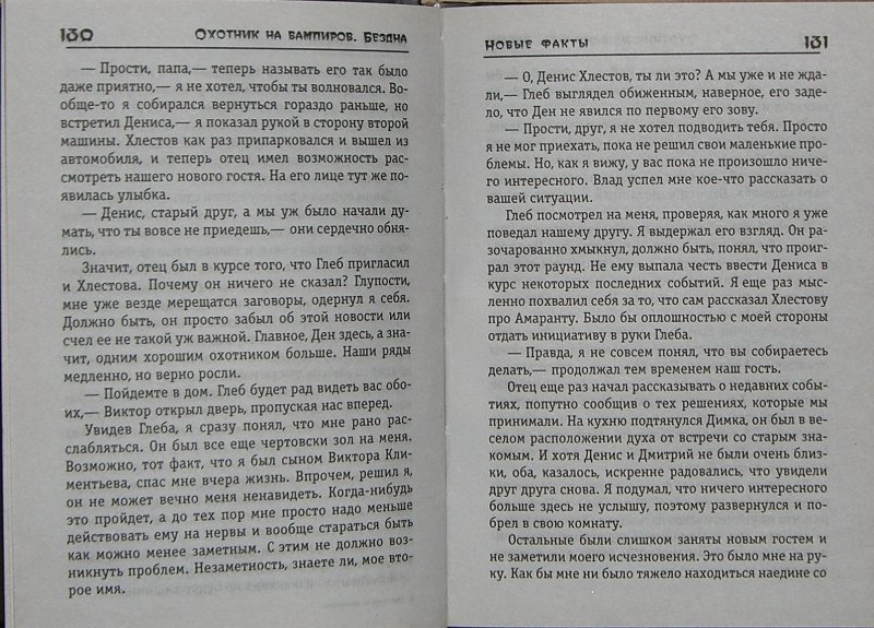 Охотник перевод на английский. Охотник на вампиров книга. Охотник на вампиров. Пропасть. Книга смертную девушку, которая ненавидела вампиров бездна. Книга дневник моего исчезновения.