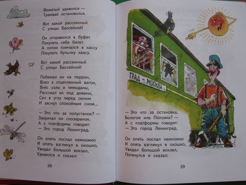 Вот какой рассеянный с улицы бассейной читать полностью стихотворение с картинками