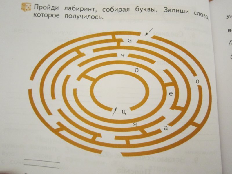 Лабиринт с опасностями