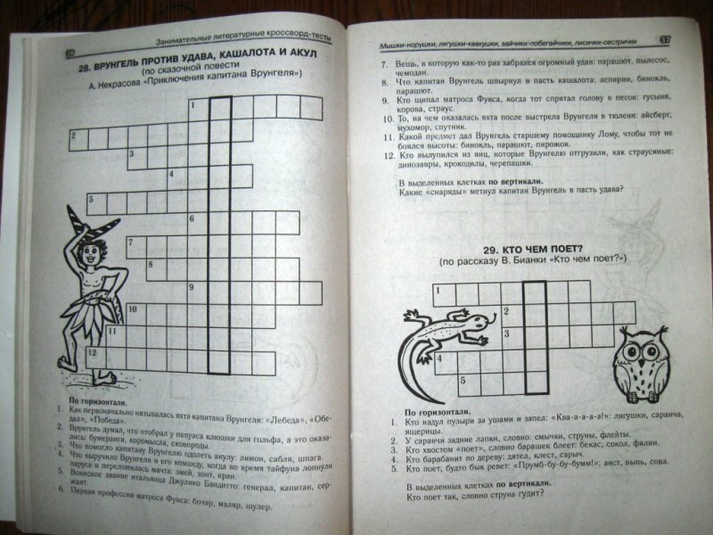 Шулер кроссворд. Кроссворд по произведениям Бианки. Литературный кроссворд. Сборниккросвордовполитературе. Бианки кроссворд.